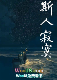 斯人寂寞（父女1V1）小说封面